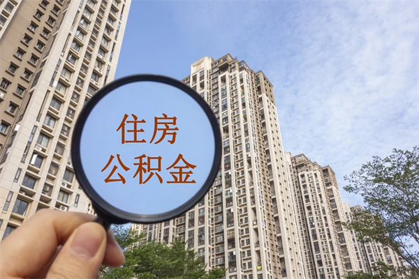 柳州住房公积金可以提取几次（公积金提取可以用几次）